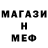 Меф мука Team Monsters